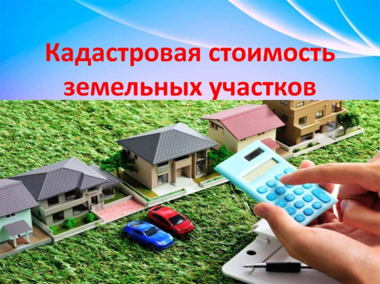 О кадастровой стоимости земельных участков на территории Белгородской области. О кадастровой стоимости земельных участков на территории Белгородской области.