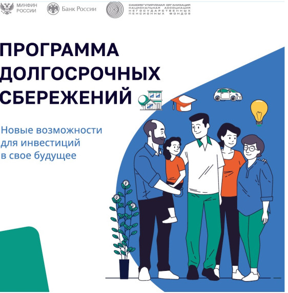 Программа досрочных сбережений. Программа досрочных сбережений.