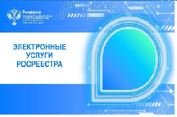 Электронное взаимодействие с Росреестром для юридических лиц с 1 марта 2025 года.. Электронное взаимодействие с Росреестром для юридических лиц с 1 марта 2025 года..